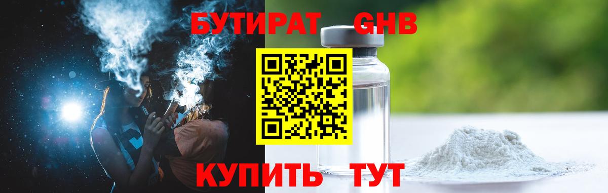 Лесосибирск  Бутират GHB  Вход с VPN 