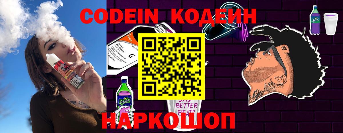 Кодеин Purple Drank Лесосибирск