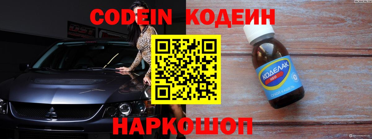 Лесосибирск  Codein напиток Lean (лин)  Вход с VPN  Codein напиток Lean (лин) 