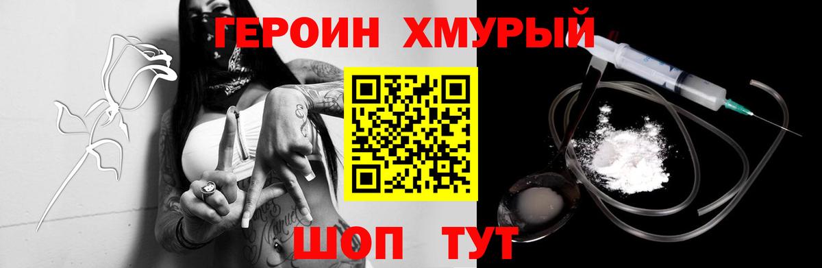 Героин  Вход с VPN  Лесосибирск  Героин Heroin 